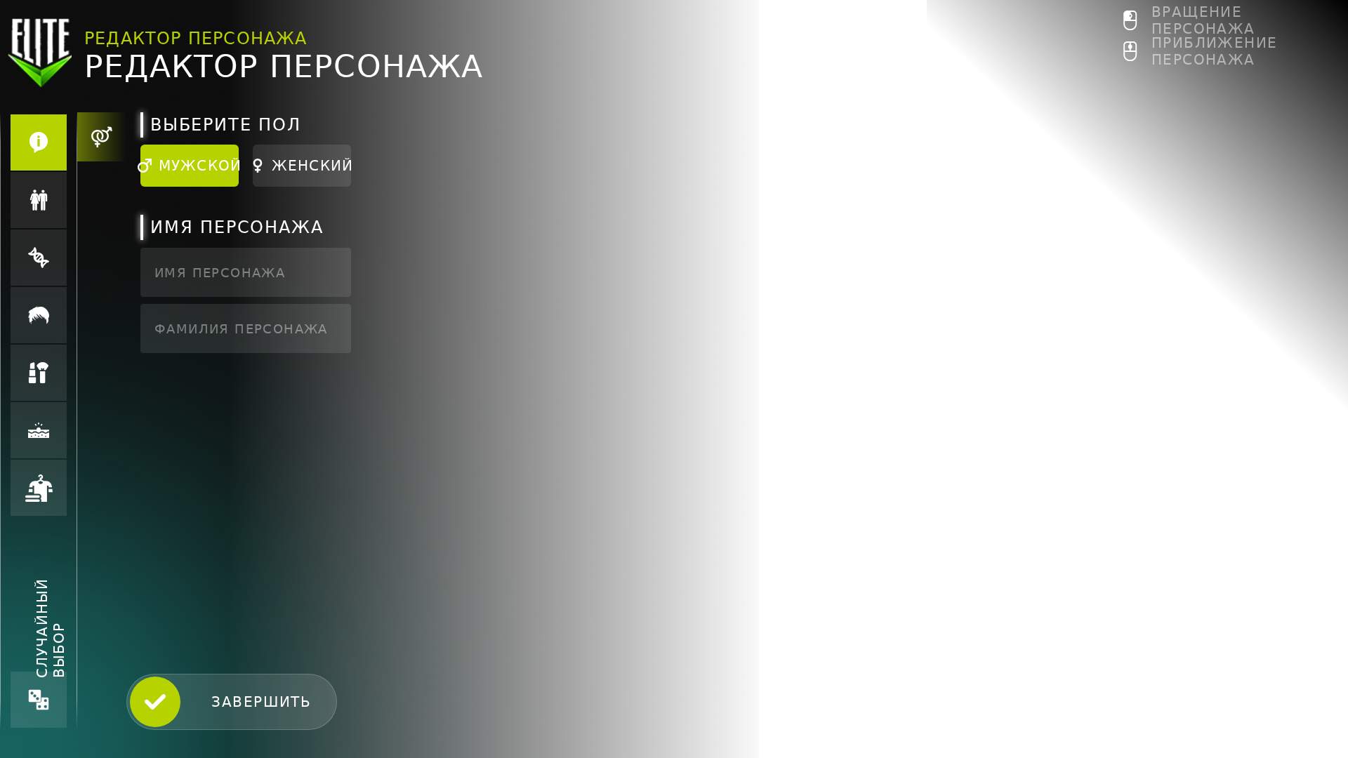 Создание внешности