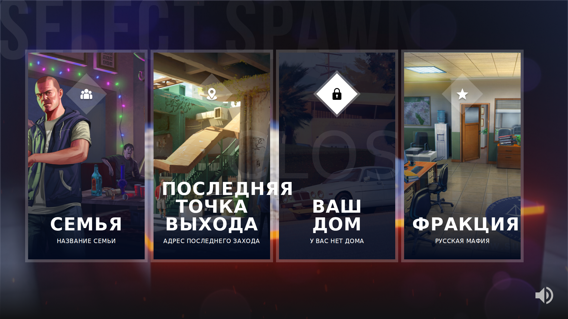 Выбор точки спавна