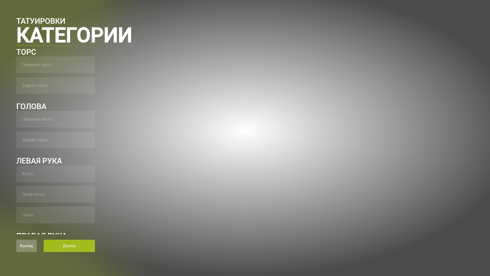 Тату-салон